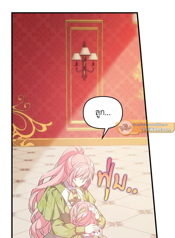 I Will Seduce the Male Lead for My Older Brother ฉันจะตามจีบพระเอกเพื่อพี่ชาย ตอนที่ 30 แปลไทย page 47