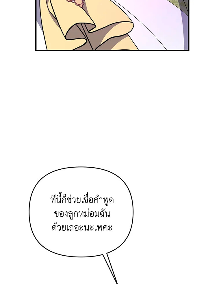 I Will Seduce the Male Lead for My Older Brother ฉันจะตามจีบพระเอกเพื่อพี่ชาย ตอนที่ 30 แปลไทย page 50