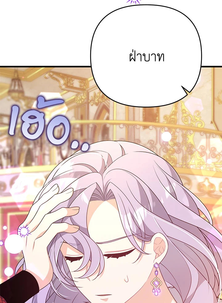 I Will Seduce the Male Lead for My Older Brother ฉันจะตามจีบพระเอกเพื่อพี่ชาย ตอนที่ 30 แปลไทย page 53