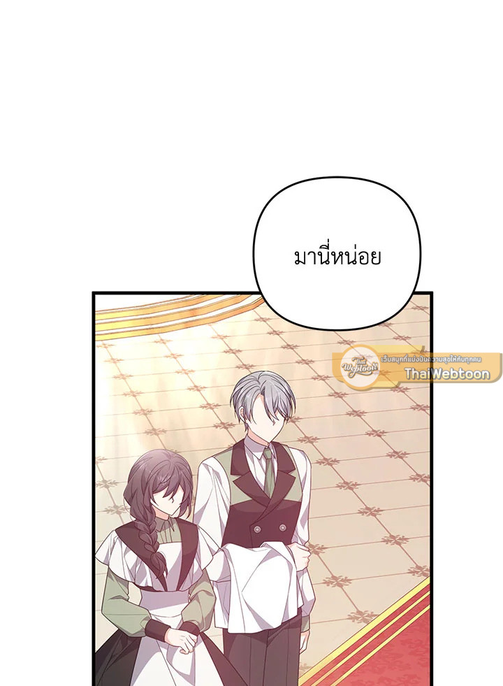 I Will Seduce the Male Lead for My Older Brother ฉันจะตามจีบพระเอกเพื่อพี่ชาย ตอนที่ 30 แปลไทย page 55