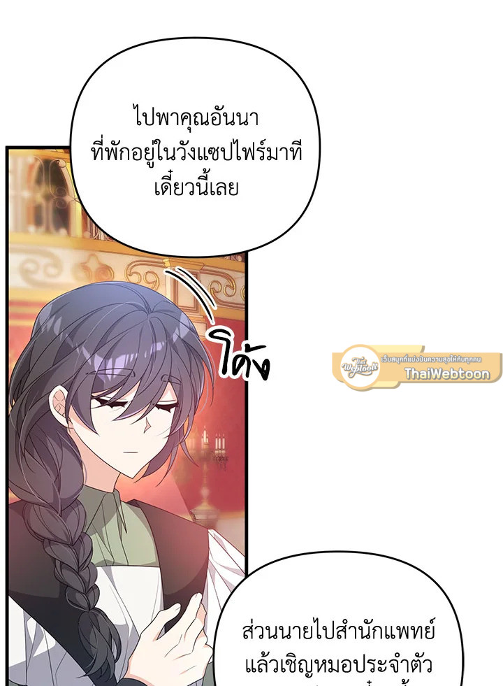 I Will Seduce the Male Lead for My Older Brother ฉันจะตามจีบพระเอกเพื่อพี่ชาย ตอนที่ 30 แปลไทย page 57