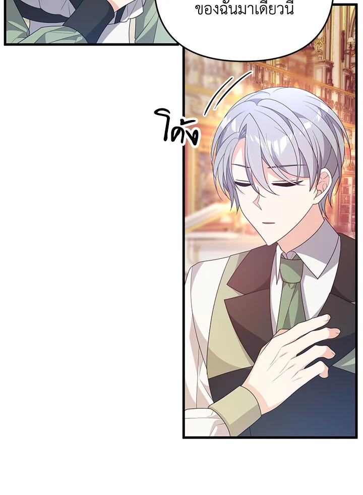 I Will Seduce the Male Lead for My Older Brother ฉันจะตามจีบพระเอกเพื่อพี่ชาย ตอนที่ 30 แปลไทย page 58
