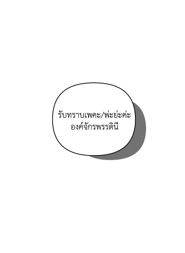 I Will Seduce the Male Lead for My Older Brother ฉันจะตามจีบพระเอกเพื่อพี่ชาย ตอนที่ 30 แปลไทย page 59