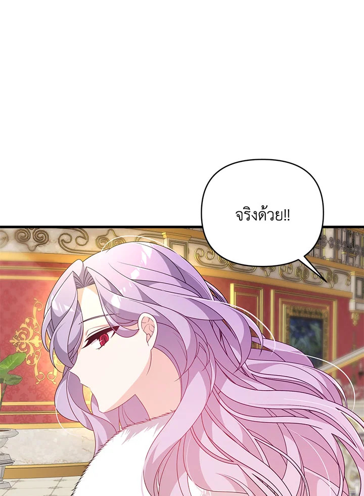 I Will Seduce the Male Lead for My Older Brother ฉันจะตามจีบพระเอกเพื่อพี่ชาย ตอนที่ 30 แปลไทย page 60