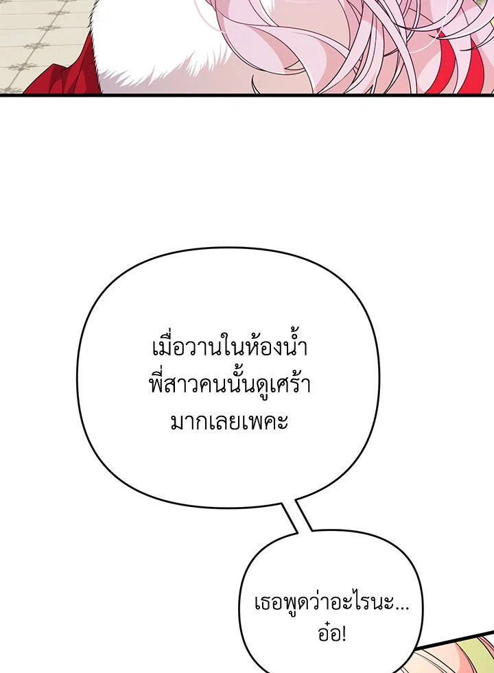 I Will Seduce the Male Lead for My Older Brother ฉันจะตามจีบพระเอกเพื่อพี่ชาย ตอนที่ 30 แปลไทย page 61