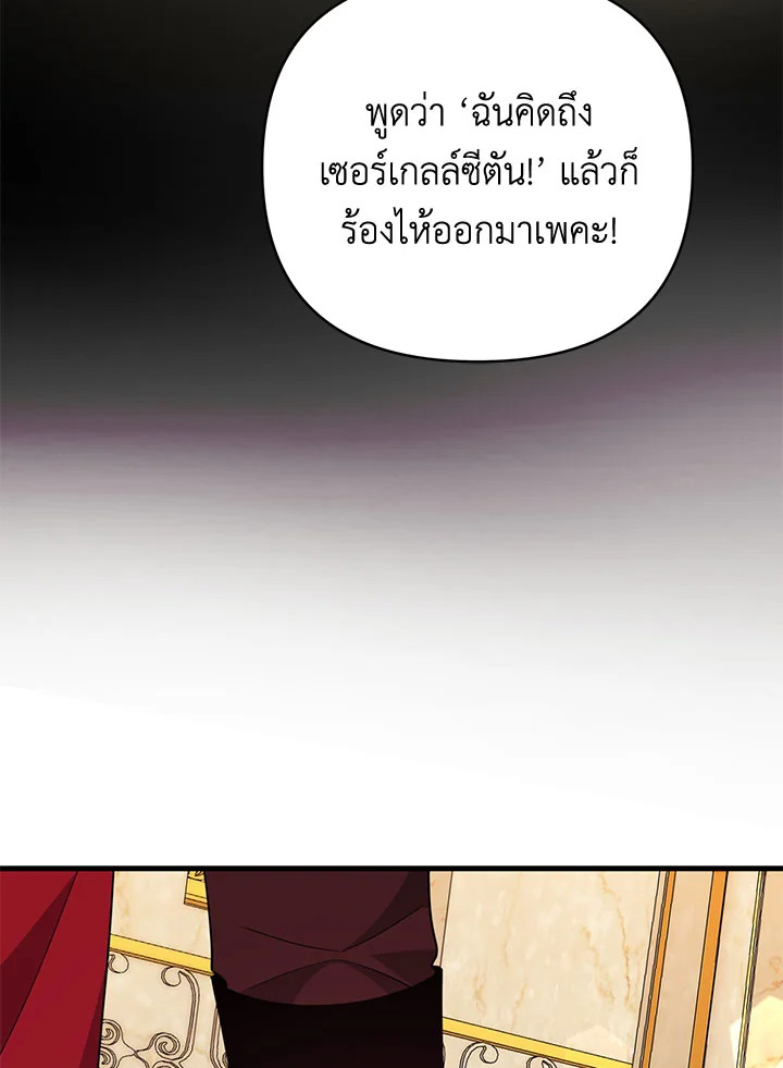 I Will Seduce the Male Lead for My Older Brother ฉันจะตามจีบพระเอกเพื่อพี่ชาย ตอนที่ 30 แปลไทย page 63