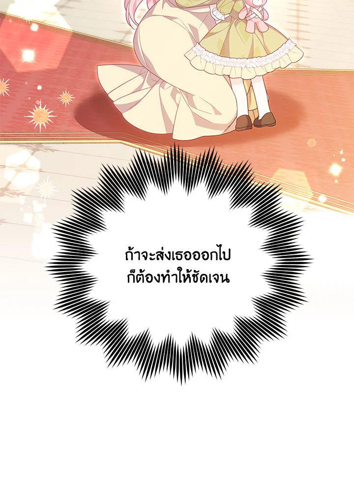 I Will Seduce the Male Lead for My Older Brother ฉันจะตามจีบพระเอกเพื่อพี่ชาย ตอนที่ 30 แปลไทย page 65