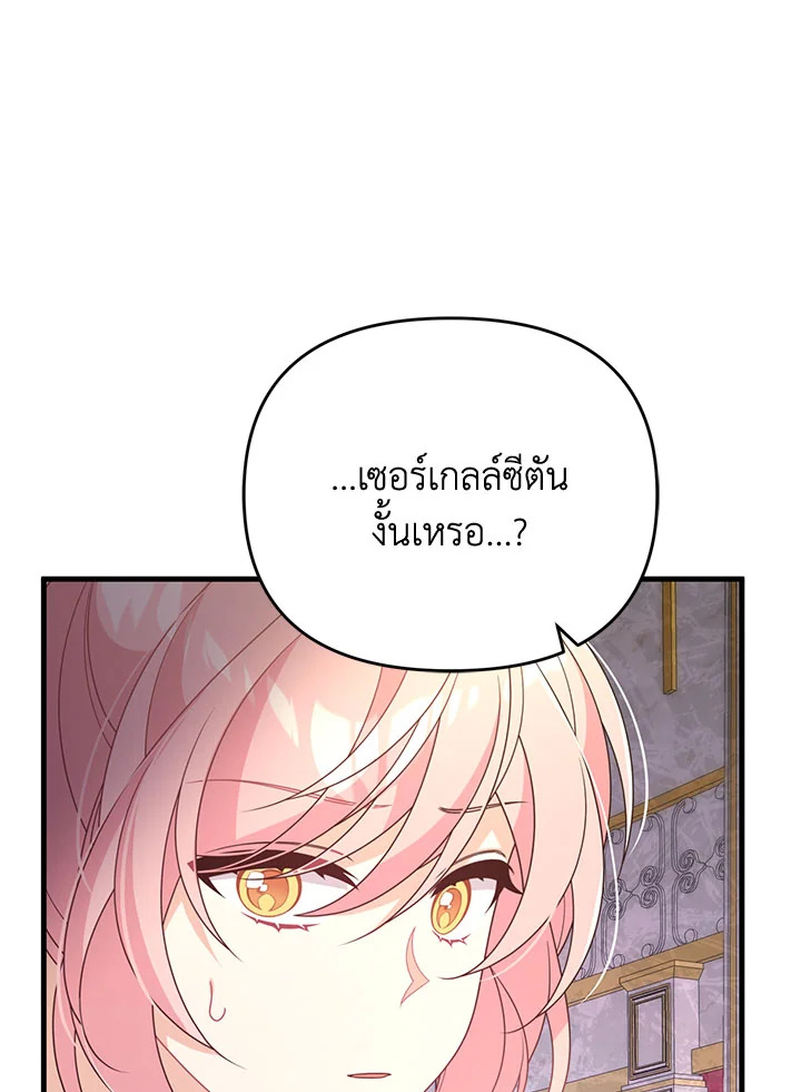 I Will Seduce the Male Lead for My Older Brother ฉันจะตามจีบพระเอกเพื่อพี่ชาย ตอนที่ 30 แปลไทย page 66