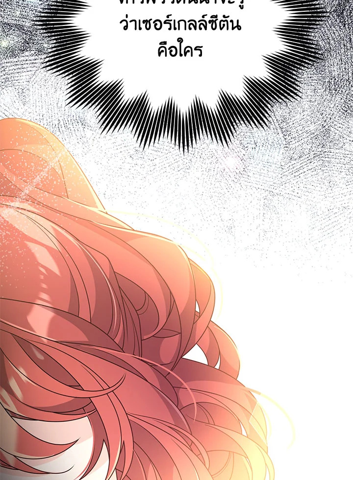 I Will Seduce the Male Lead for My Older Brother ฉันจะตามจีบพระเอกเพื่อพี่ชาย ตอนที่ 30 แปลไทย page 69