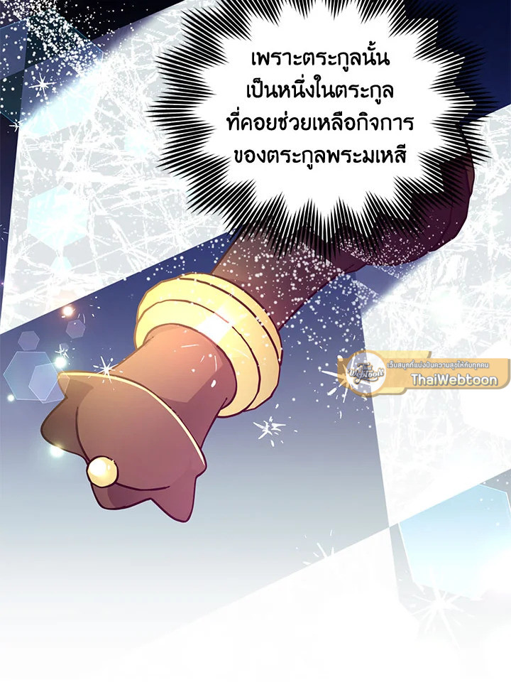 I Will Seduce the Male Lead for My Older Brother ฉันจะตามจีบพระเอกเพื่อพี่ชาย ตอนที่ 30 แปลไทย page 72