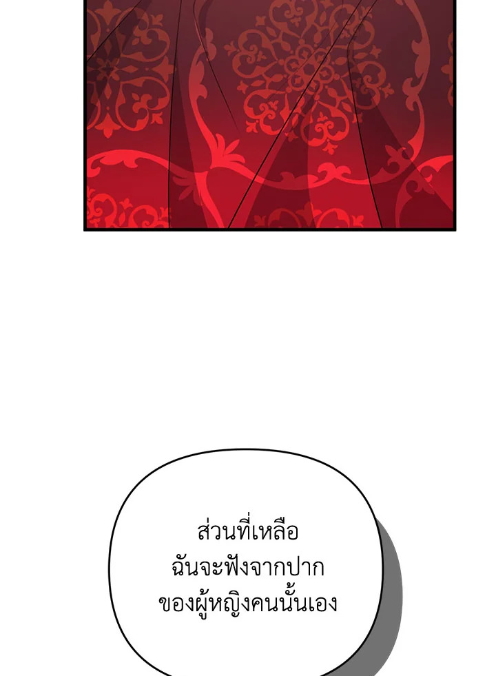 I Will Seduce the Male Lead for My Older Brother ฉันจะตามจีบพระเอกเพื่อพี่ชาย ตอนที่ 30 แปลไทย page 75