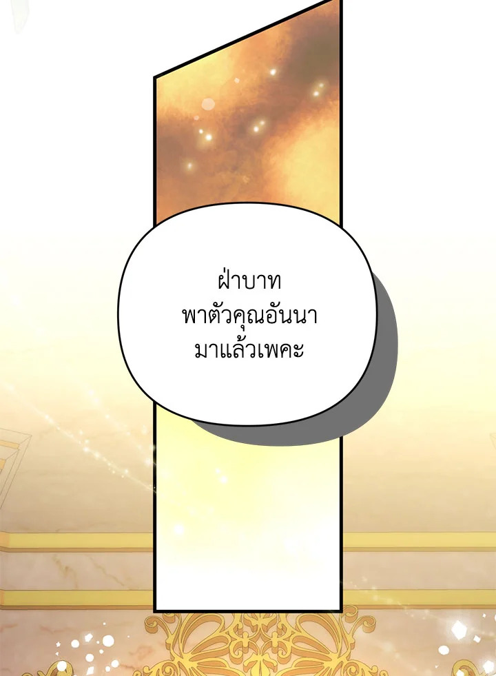 I Will Seduce the Male Lead for My Older Brother ฉันจะตามจีบพระเอกเพื่อพี่ชาย ตอนที่ 30 แปลไทย page 80