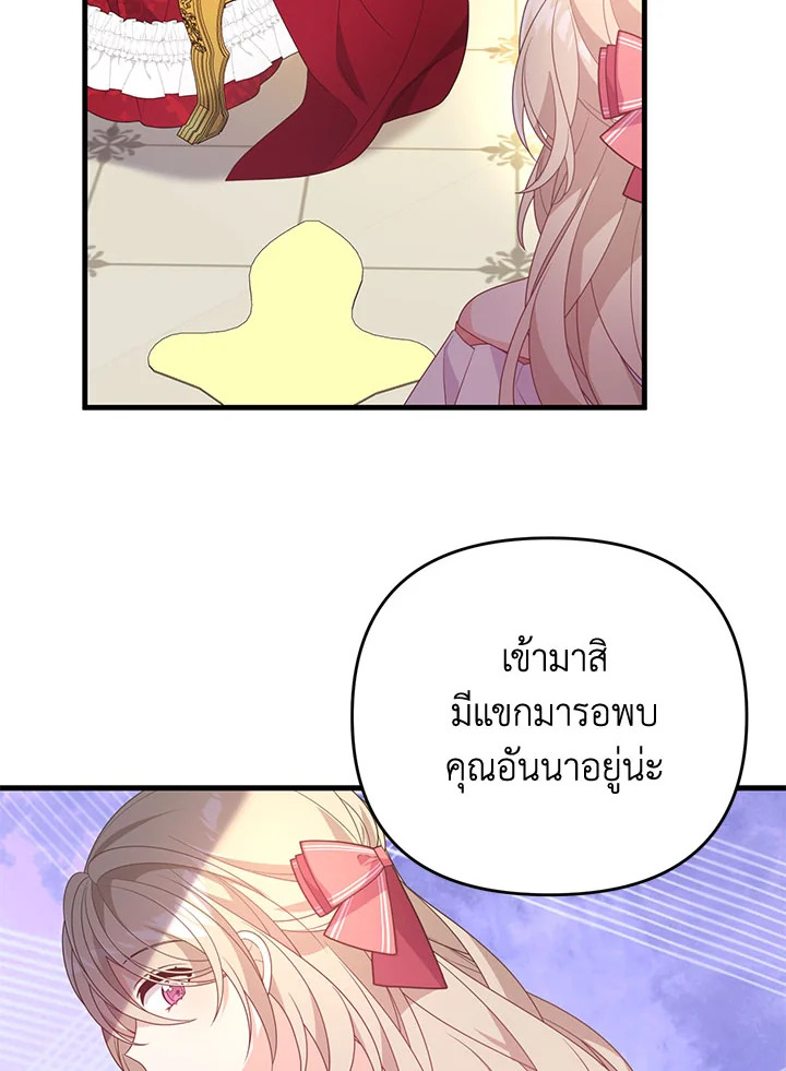 I Will Seduce the Male Lead for My Older Brother ฉันจะตามจีบพระเอกเพื่อพี่ชาย ตอนที่ 30 แปลไทย page 84
