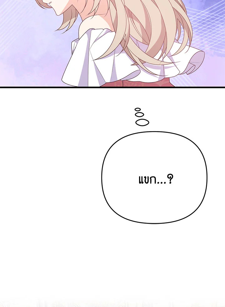 I Will Seduce the Male Lead for My Older Brother ฉันจะตามจีบพระเอกเพื่อพี่ชาย ตอนที่ 30 แปลไทย page 85