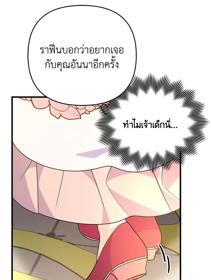 I Will Seduce the Male Lead for My Older Brother ฉันจะตามจีบพระเอกเพื่อพี่ชาย ตอนที่ 30 แปลไทย page 92