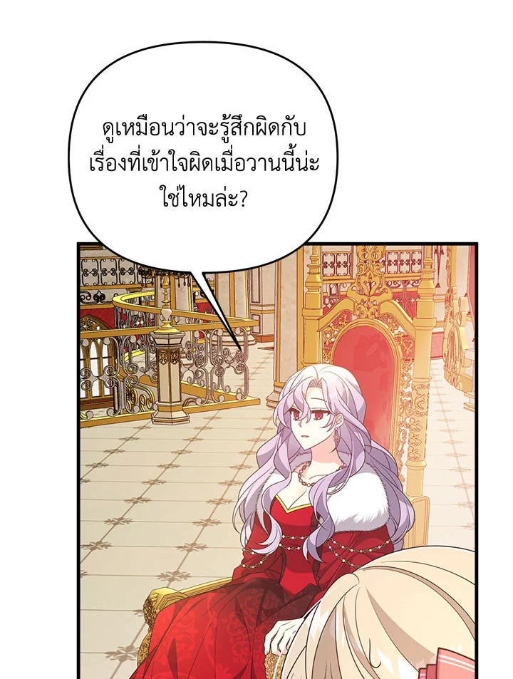 I Will Seduce the Male Lead for My Older Brother ฉันจะตามจีบพระเอกเพื่อพี่ชาย ตอนที่ 30 แปลไทย page 94