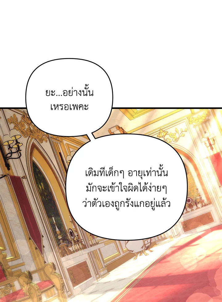 I Will Seduce the Male Lead for My Older Brother ฉันจะตามจีบพระเอกเพื่อพี่ชาย ตอนที่ 30 แปลไทย page 96