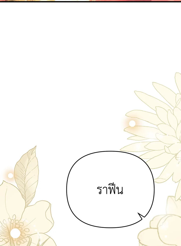 I Will Seduce the Male Lead for My Older Brother ฉันจะตามจีบพระเอกเพื่อพี่ชาย ตอนที่ 30 แปลไทย page 97