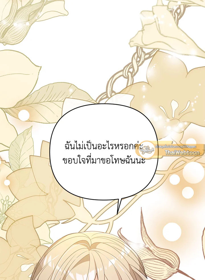 I Will Seduce the Male Lead for My Older Brother ฉันจะตามจีบพระเอกเพื่อพี่ชาย ตอนที่ 30 แปลไทย page 98