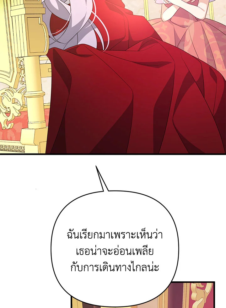 I Will Seduce the Male Lead for My Older Brother ฉันจะตามจีบพระเอกเพื่อพี่ชาย ตอนที่ 30 แปลไทย page 104