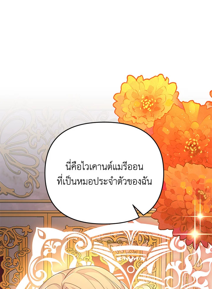 I Will Seduce the Male Lead for My Older Brother ฉันจะตามจีบพระเอกเพื่อพี่ชาย ตอนที่ 30 แปลไทย page 107