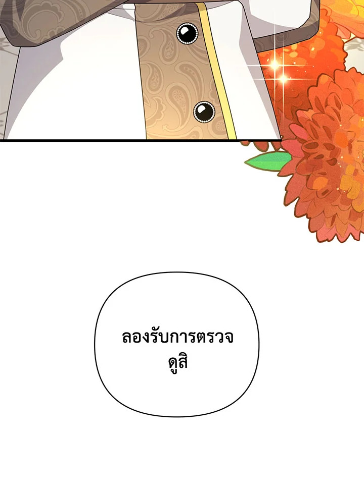 I Will Seduce the Male Lead for My Older Brother ฉันจะตามจีบพระเอกเพื่อพี่ชาย ตอนที่ 30 แปลไทย page 109