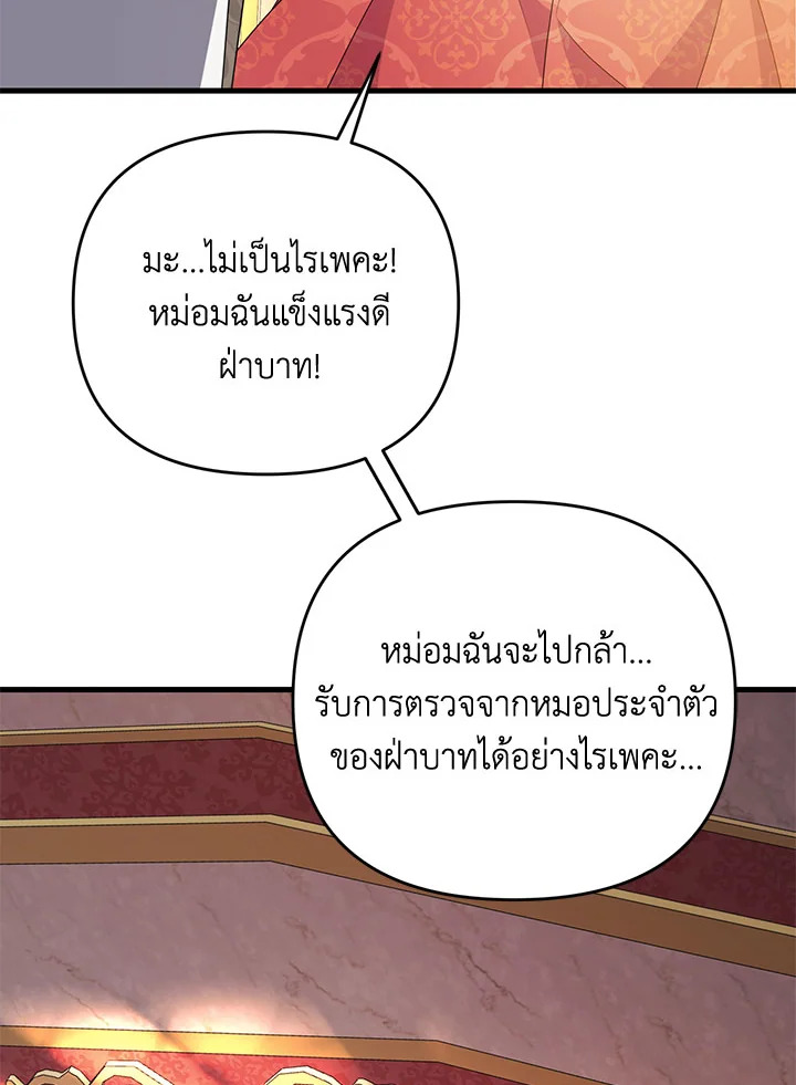 I Will Seduce the Male Lead for My Older Brother ฉันจะตามจีบพระเอกเพื่อพี่ชาย ตอนที่ 30 แปลไทย page 111