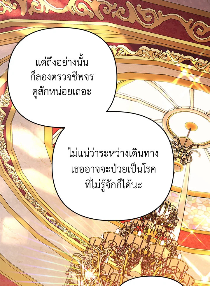 I Will Seduce the Male Lead for My Older Brother ฉันจะตามจีบพระเอกเพื่อพี่ชาย ตอนที่ 30 แปลไทย page 112