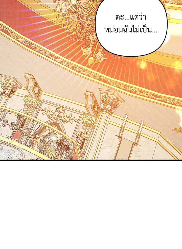I Will Seduce the Male Lead for My Older Brother ฉันจะตามจีบพระเอกเพื่อพี่ชาย ตอนที่ 30 แปลไทย page 113