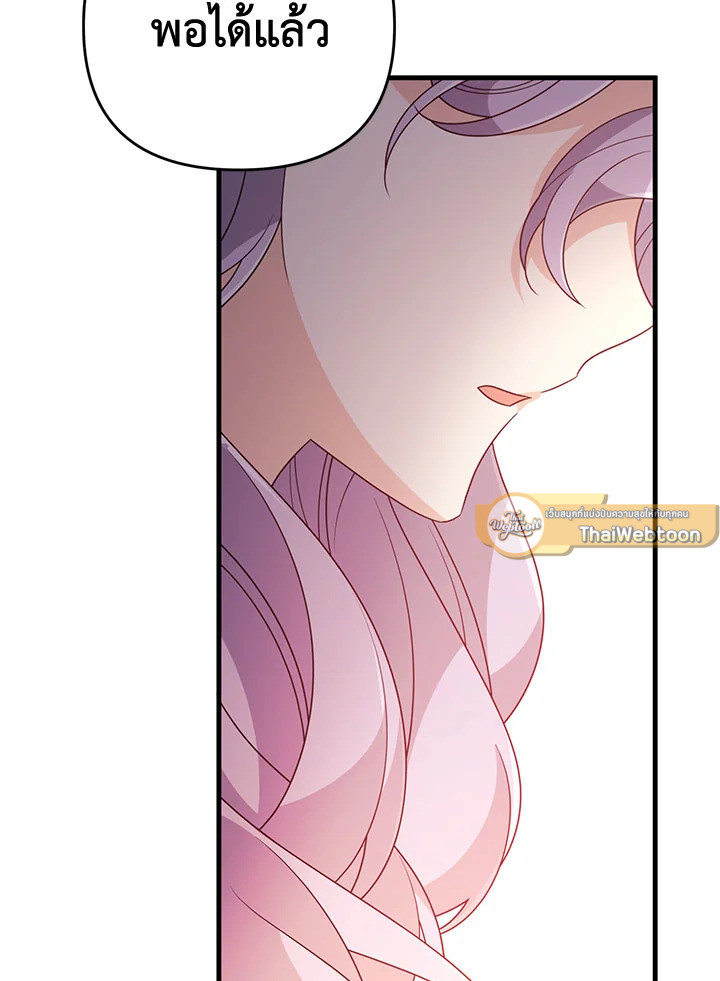 I Will Seduce the Male Lead for My Older Brother ฉันจะตามจีบพระเอกเพื่อพี่ชาย ตอนที่ 30 แปลไทย page 115