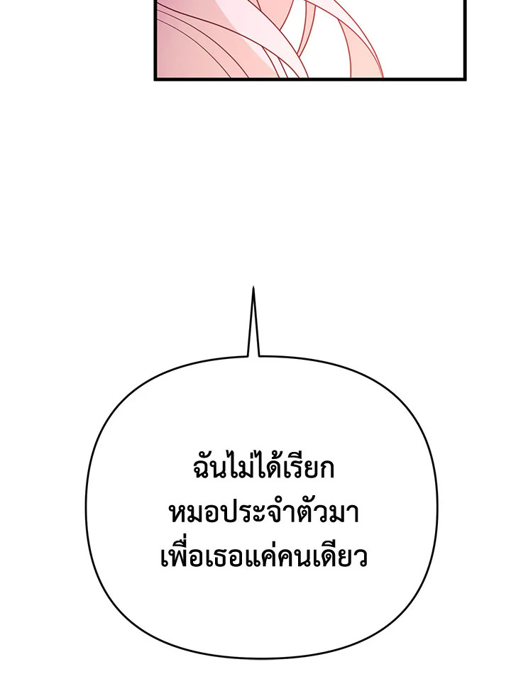 I Will Seduce the Male Lead for My Older Brother ฉันจะตามจีบพระเอกเพื่อพี่ชาย ตอนที่ 30 แปลไทย page 116