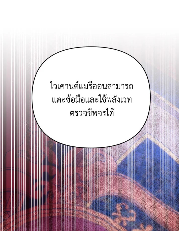 I Will Seduce the Male Lead for My Older Brother ฉันจะตามจีบพระเอกเพื่อพี่ชาย ตอนที่ 30 แปลไทย page 118