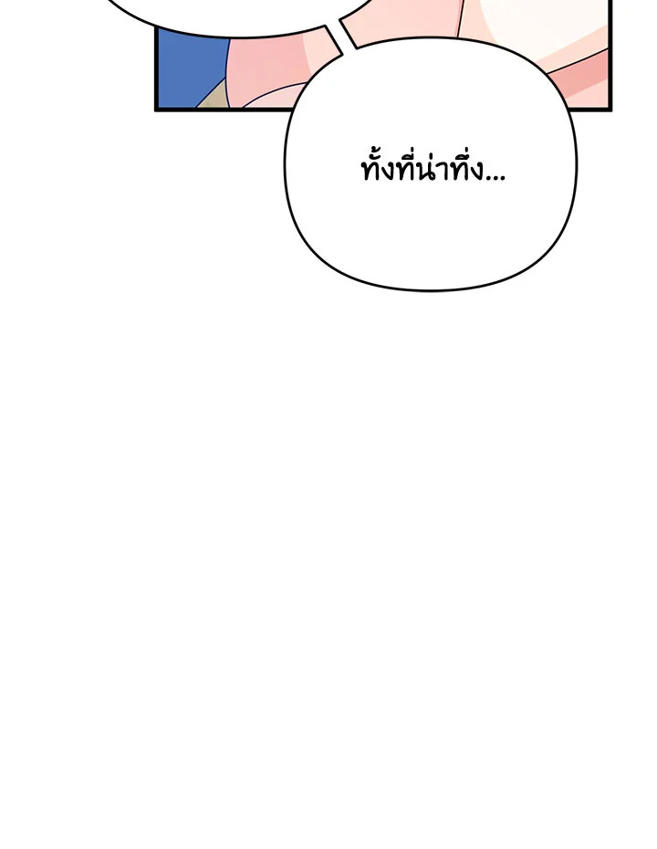 I Will Seduce the Male Lead for My Older Brother ฉันจะตามจีบพระเอกเพื่อพี่ชาย ตอนที่ 30 แปลไทย page 126