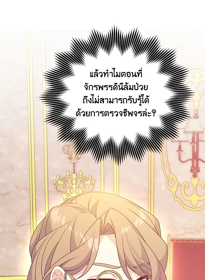 I Will Seduce the Male Lead for My Older Brother ฉันจะตามจีบพระเอกเพื่อพี่ชาย ตอนที่ 30 แปลไทย page 129