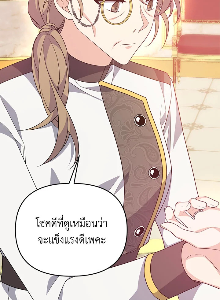 I Will Seduce the Male Lead for My Older Brother ฉันจะตามจีบพระเอกเพื่อพี่ชาย ตอนที่ 30 แปลไทย page 130