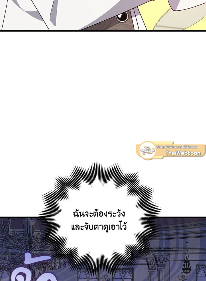 I Will Seduce the Male Lead for My Older Brother ฉันจะตามจีบพระเอกเพื่อพี่ชาย ตอนที่ 30 แปลไทย page 131