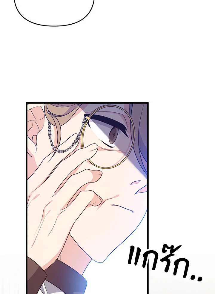 I Will Seduce the Male Lead for My Older Brother ฉันจะตามจีบพระเอกเพื่อพี่ชาย ตอนที่ 30 แปลไทย page 133