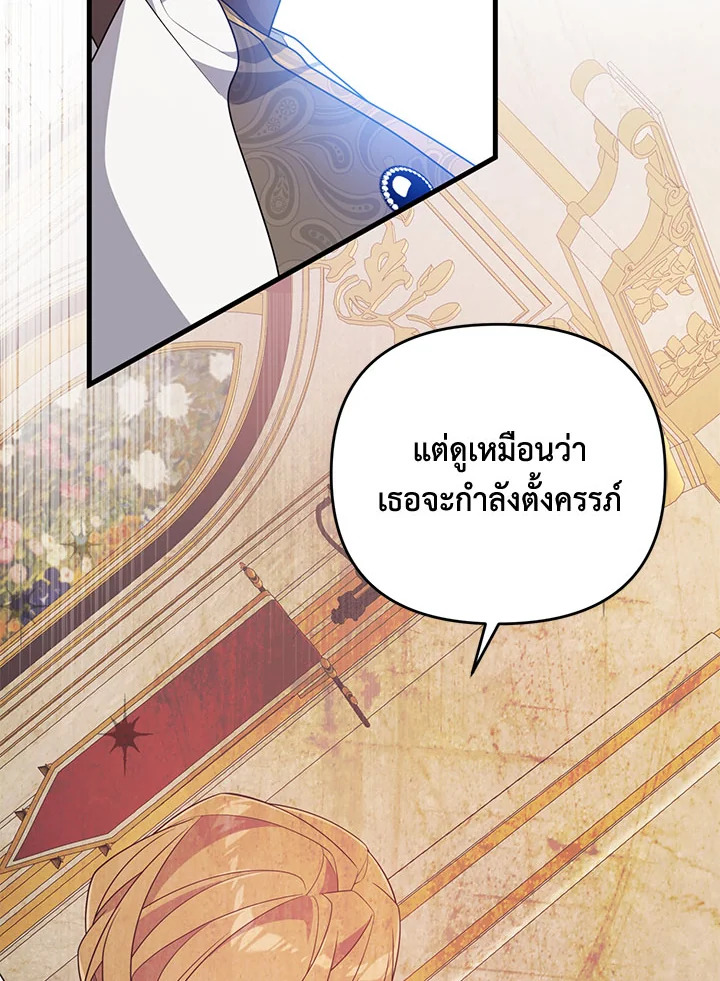 I Will Seduce the Male Lead for My Older Brother ฉันจะตามจีบพระเอกเพื่อพี่ชาย ตอนที่ 30 แปลไทย page 134
