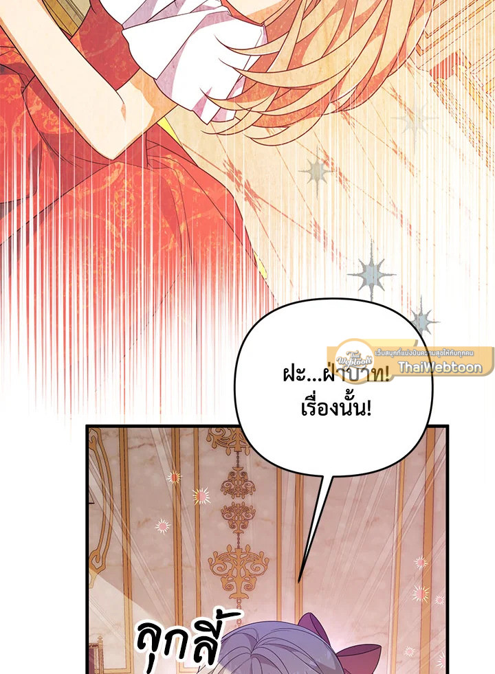 I Will Seduce the Male Lead for My Older Brother ฉันจะตามจีบพระเอกเพื่อพี่ชาย ตอนที่ 30 แปลไทย page 136