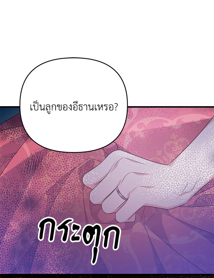 I Will Seduce the Male Lead for My Older Brother ฉันจะตามจีบพระเอกเพื่อพี่ชาย ตอนที่ 30 แปลไทย page 138