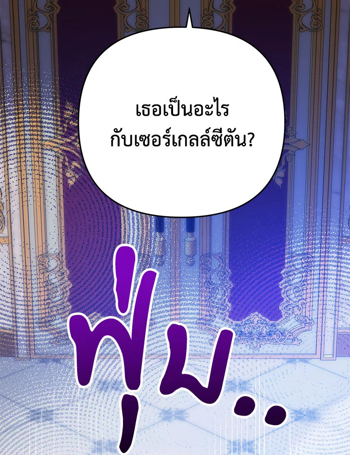 I Will Seduce the Male Lead for My Older Brother ฉันจะตามจีบพระเอกเพื่อพี่ชาย ตอนที่ 30 แปลไทย page 141