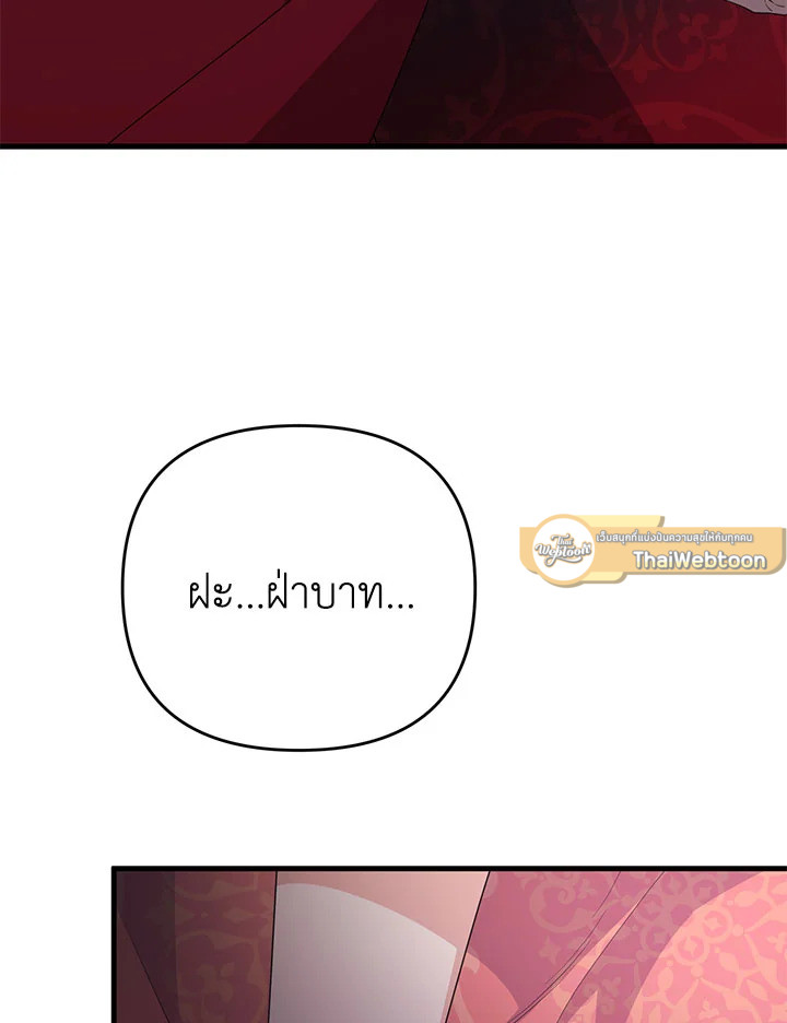 I Will Seduce the Male Lead for My Older Brother ฉันจะตามจีบพระเอกเพื่อพี่ชาย ตอนที่ 30 แปลไทย page 144