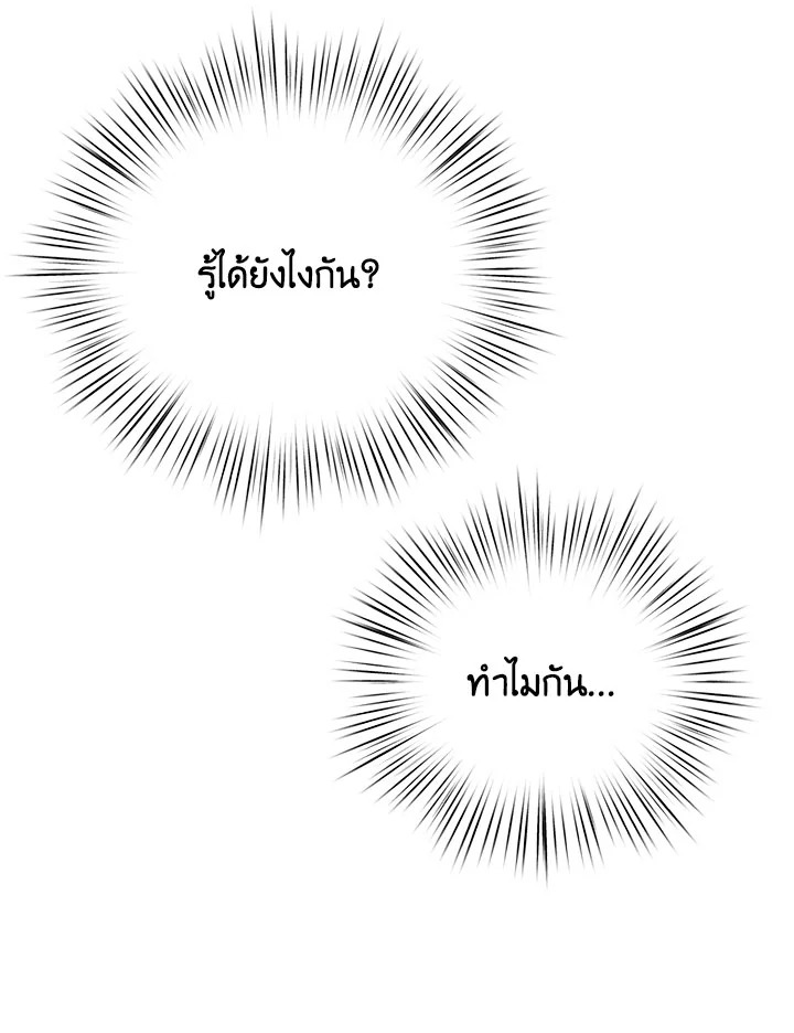 I Will Seduce the Male Lead for My Older Brother ฉันจะตามจีบพระเอกเพื่อพี่ชาย ตอนที่ 30 แปลไทย page 146