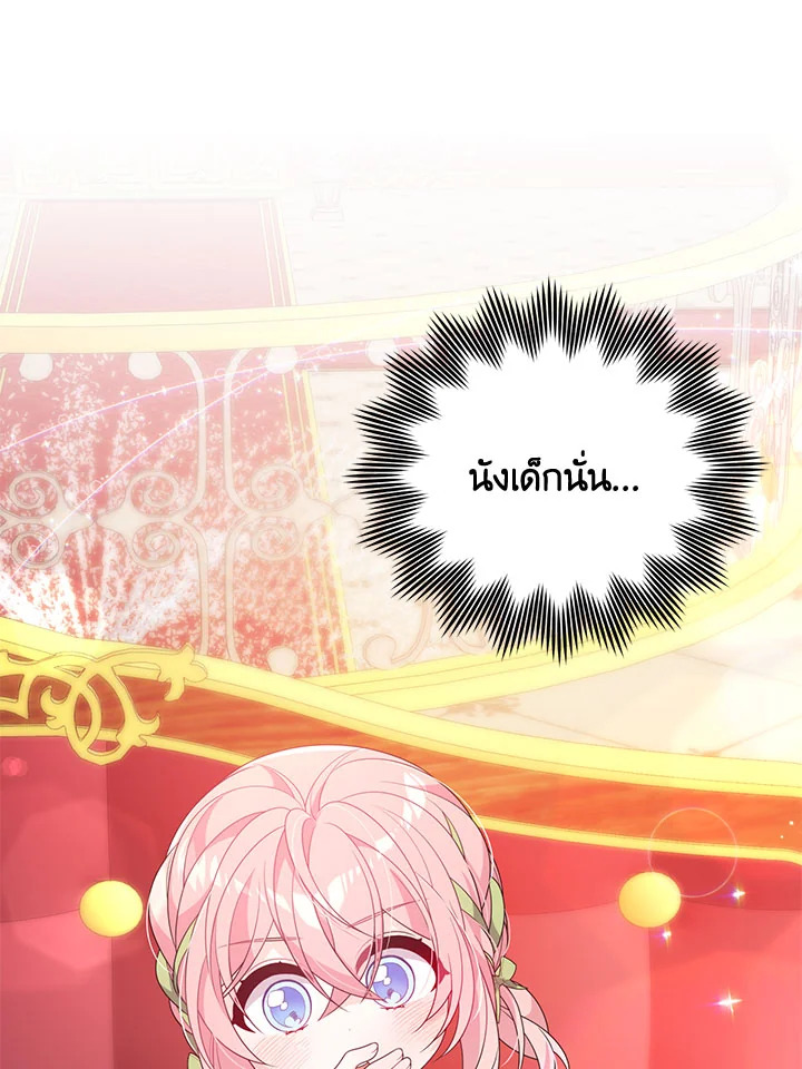 I Will Seduce the Male Lead for My Older Brother ฉันจะตามจีบพระเอกเพื่อพี่ชาย ตอนที่ 30 แปลไทย page 148