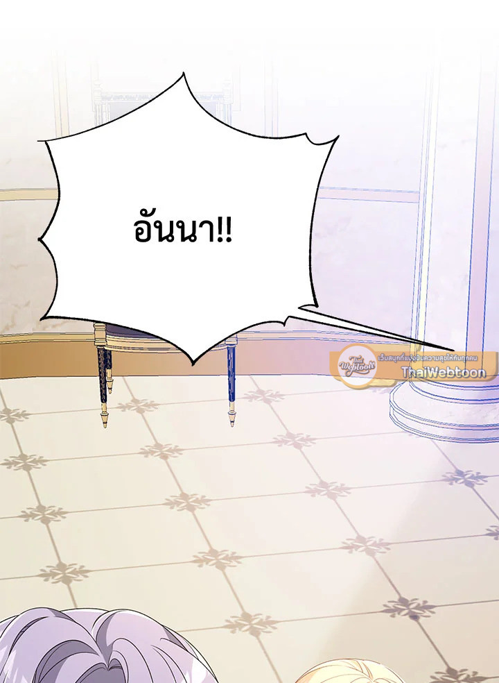 I Will Seduce the Male Lead for My Older Brother ฉันจะตามจีบพระเอกเพื่อพี่ชาย ตอนที่ 31 แปลไทย page 2