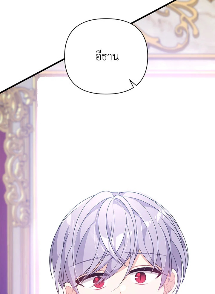 I Will Seduce the Male Lead for My Older Brother ฉันจะตามจีบพระเอกเพื่อพี่ชาย ตอนที่ 31 แปลไทย page 5