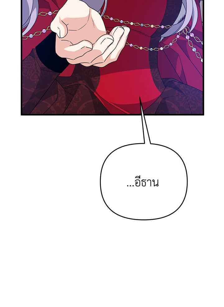 I Will Seduce the Male Lead for My Older Brother ฉันจะตามจีบพระเอกเพื่อพี่ชาย ตอนที่ 31 แปลไทย page 9