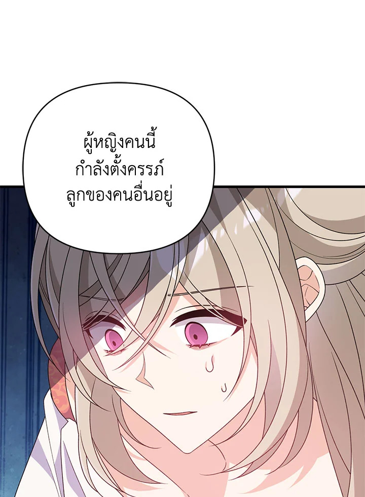 I Will Seduce the Male Lead for My Older Brother ฉันจะตามจีบพระเอกเพื่อพี่ชาย ตอนที่ 31 แปลไทย page 10