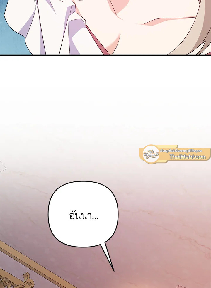 I Will Seduce the Male Lead for My Older Brother ฉันจะตามจีบพระเอกเพื่อพี่ชาย ตอนที่ 31 แปลไทย page 11