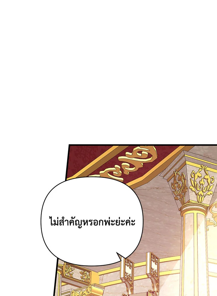 I Will Seduce the Male Lead for My Older Brother ฉันจะตามจีบพระเอกเพื่อพี่ชาย ตอนที่ 31 แปลไทย page 15